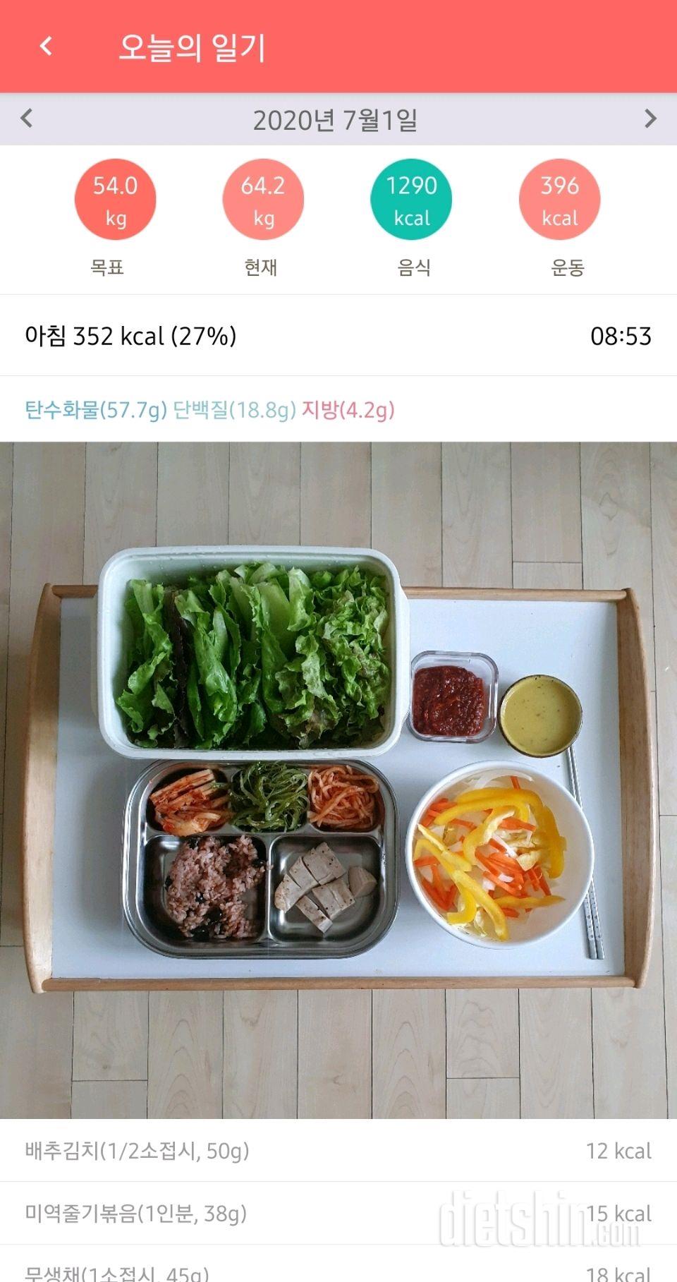 [도전 다신 16기 3일차] 식단미션