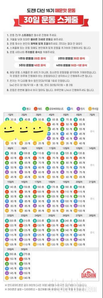 [도전 다신16기] 3일차 운동미션