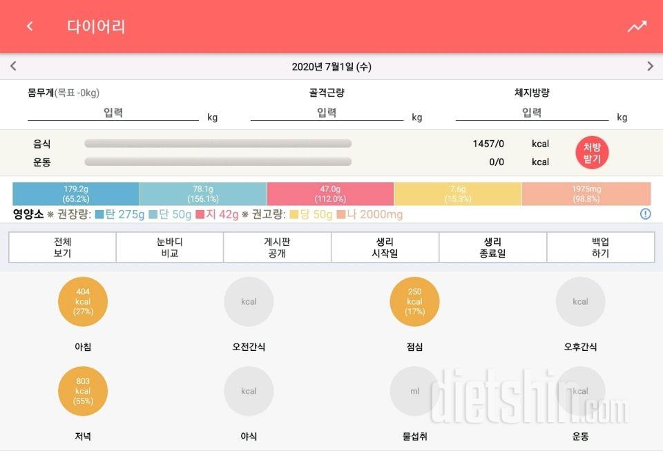 [다신16기 식단미션]3일차