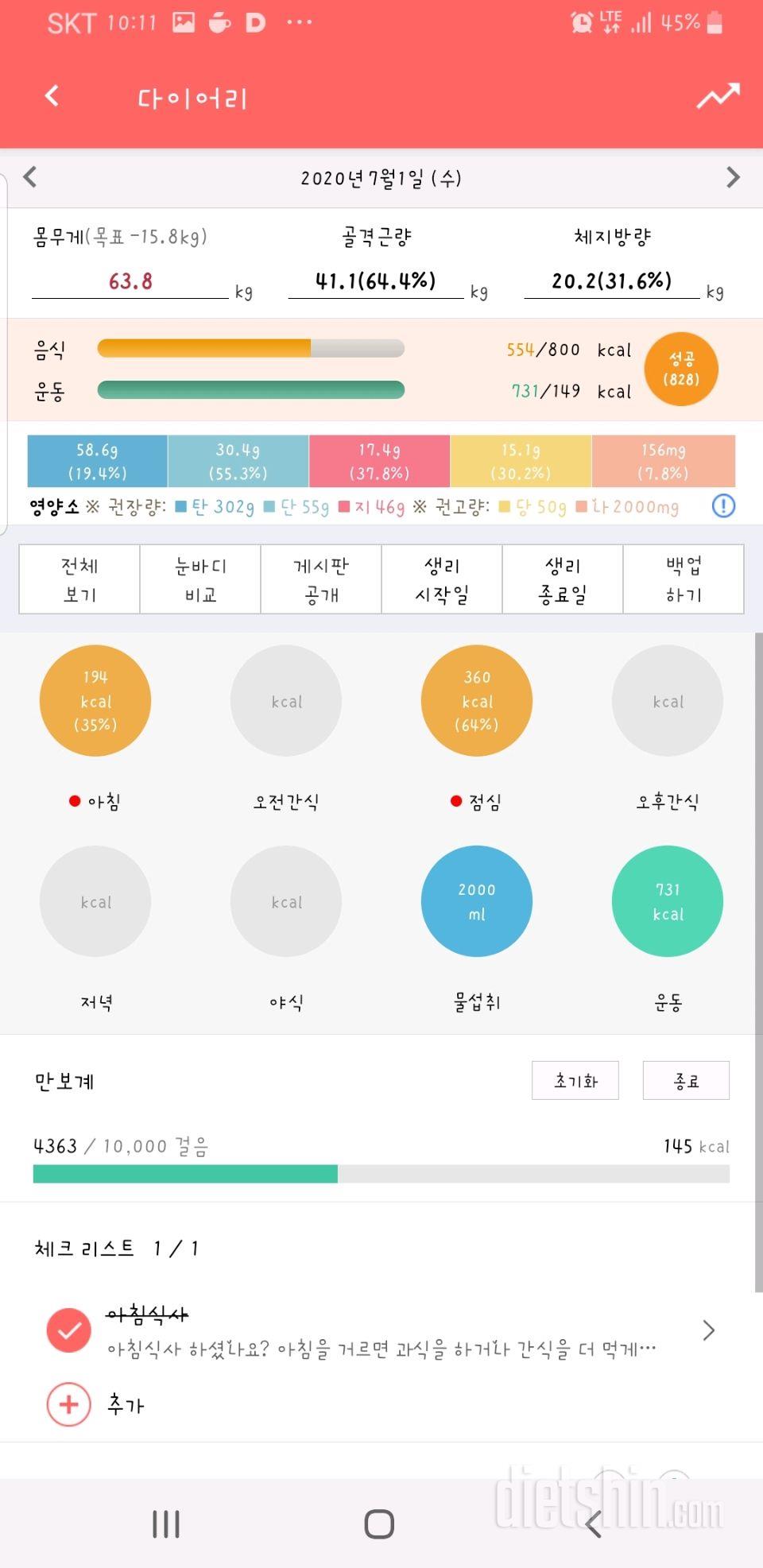 30일 1,000kcal 식단 65일차 성공!