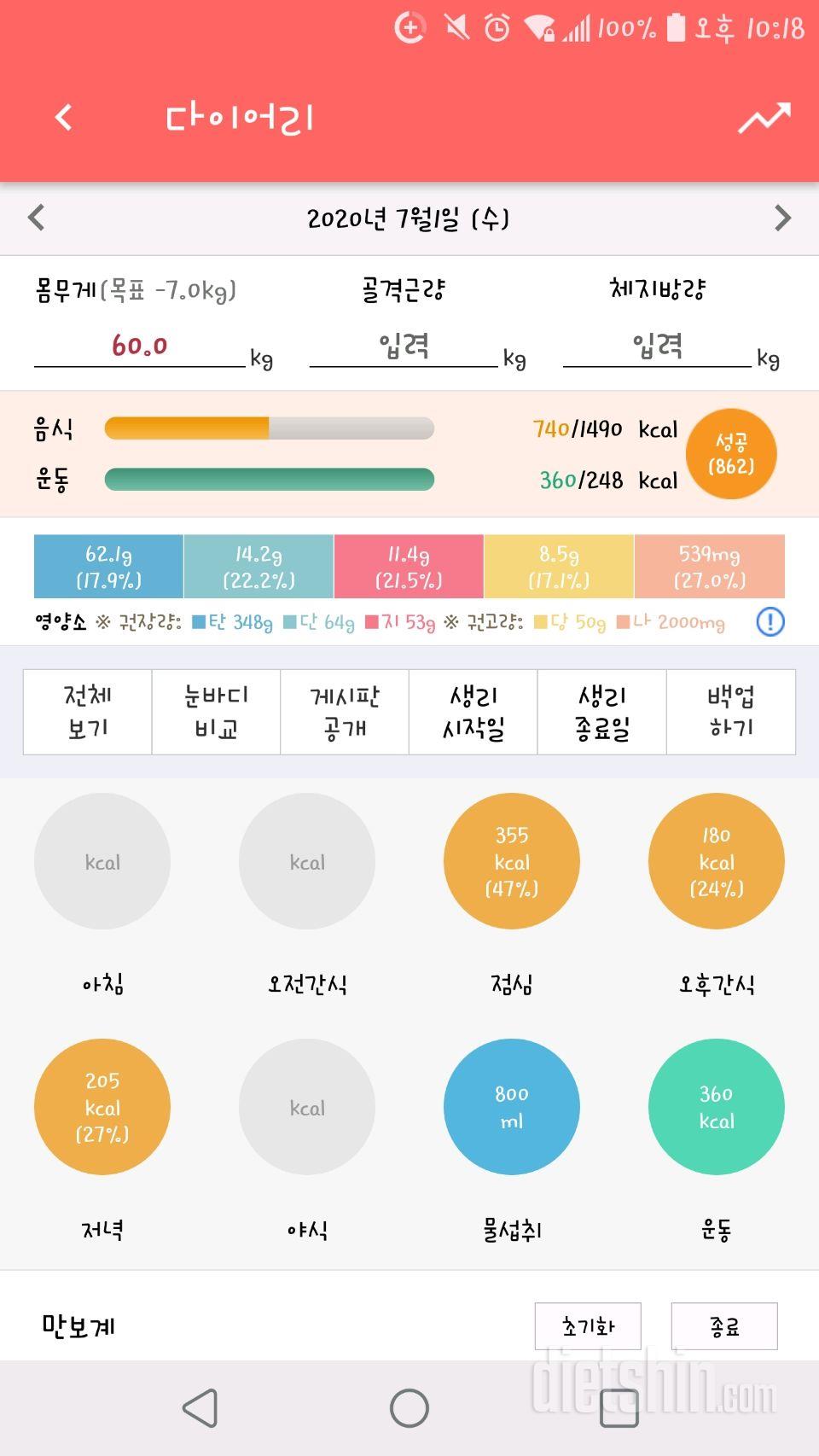 30일 1,000kcal 식단 14일차 성공!