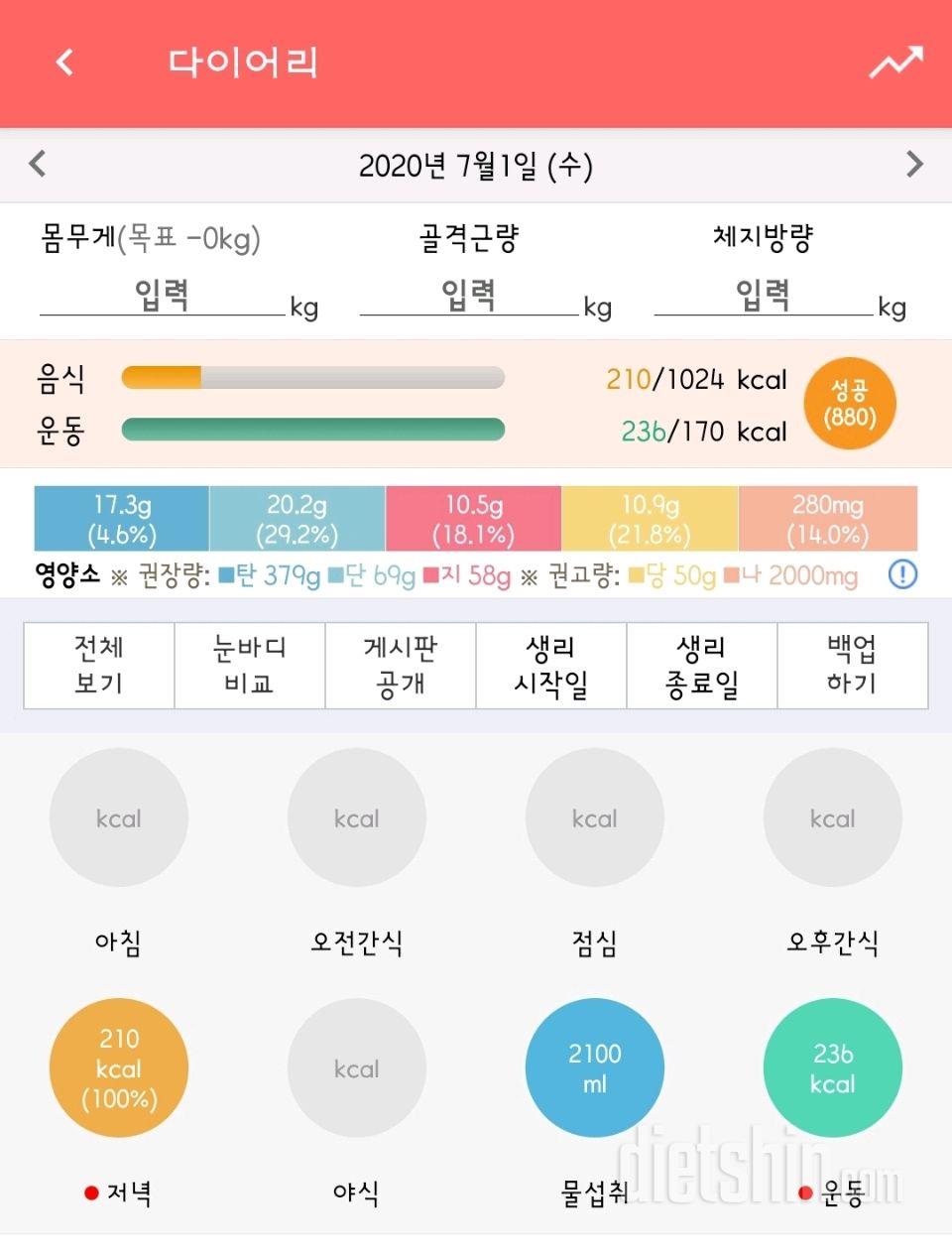 30일 1,000kcal 식단 1일차 성공!