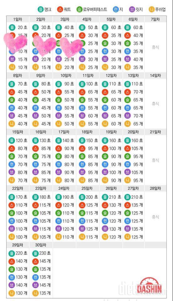 [다신 16기 운동미션 3일차]