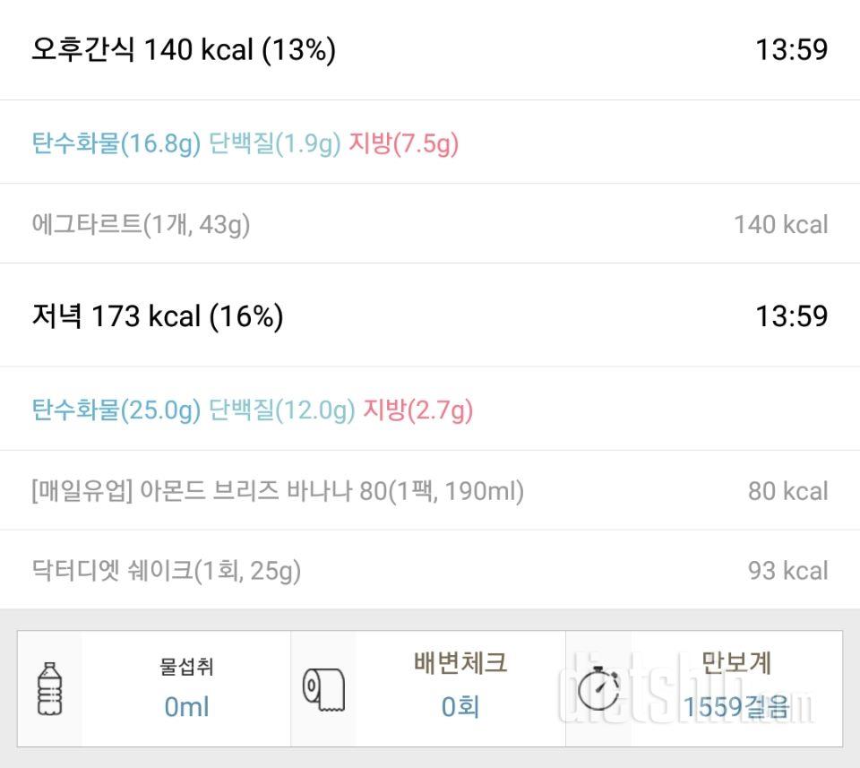 도전 다신16기 3일차 식단미션