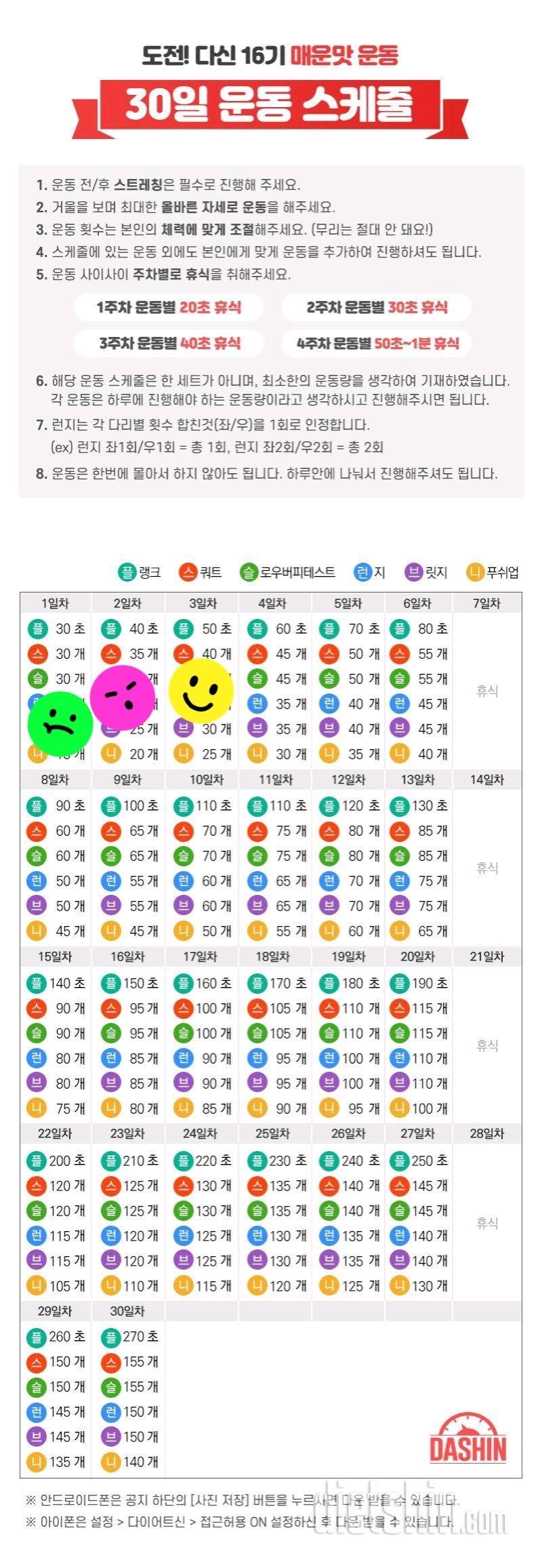 [도전 다신 16기 3일차] 운동미션