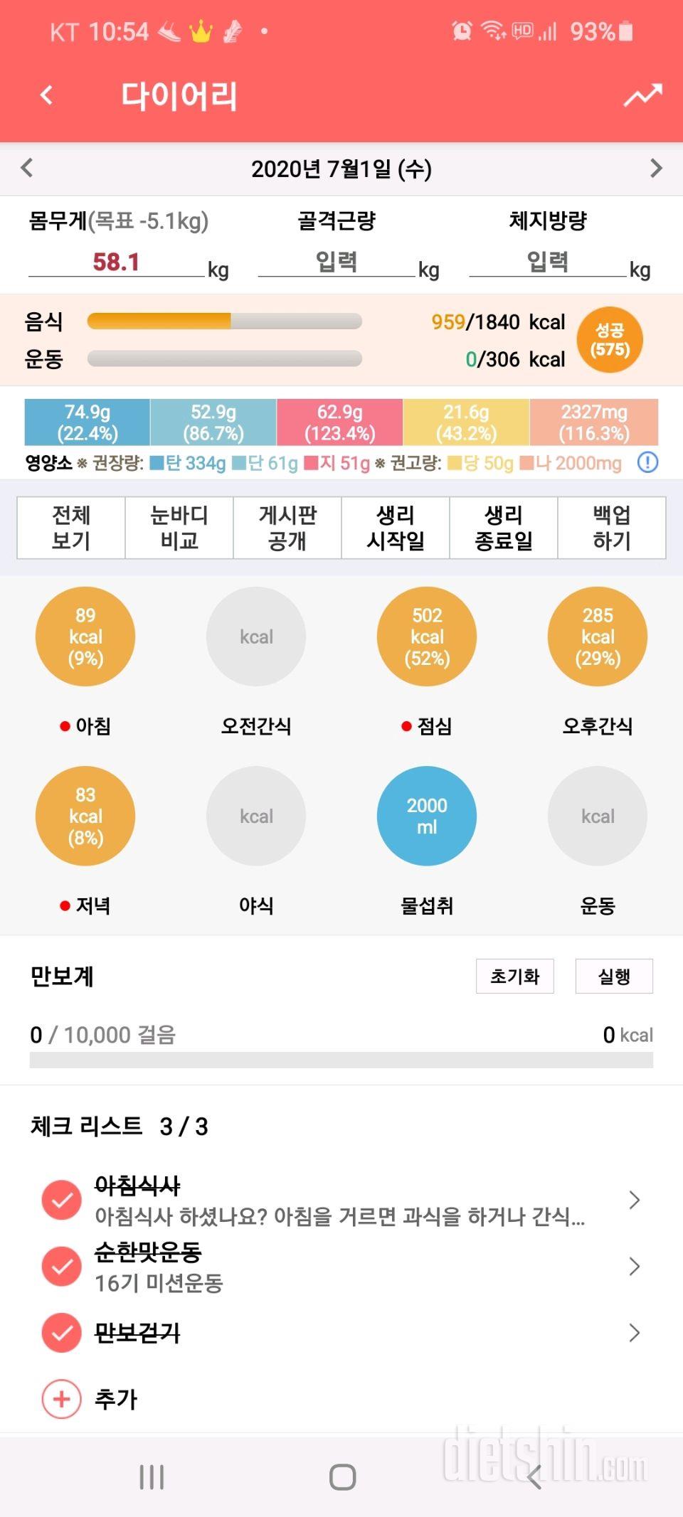 30일 당줄이기 92일차 성공!