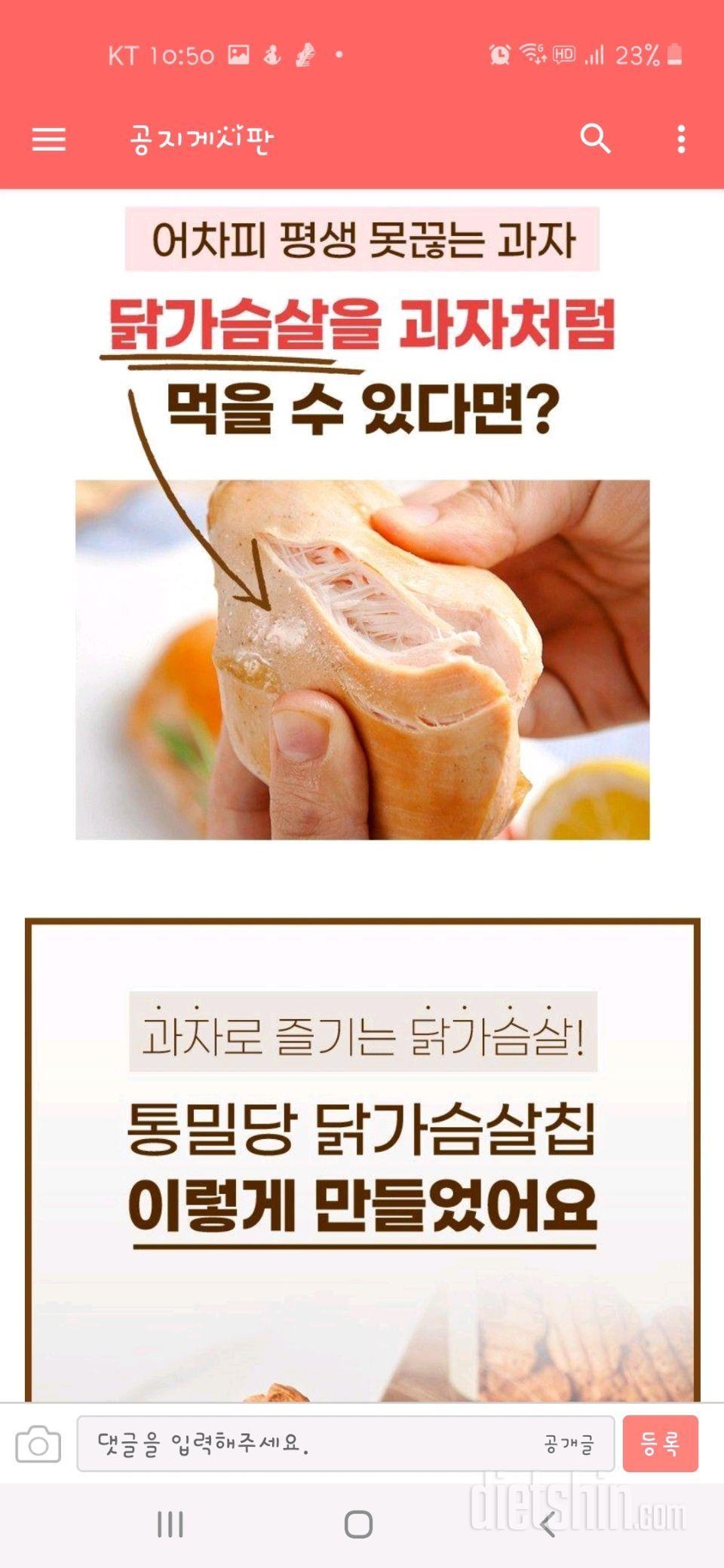 통밀당 닭가슴살 칩 신청합니다~^^대박 신박한 아이템