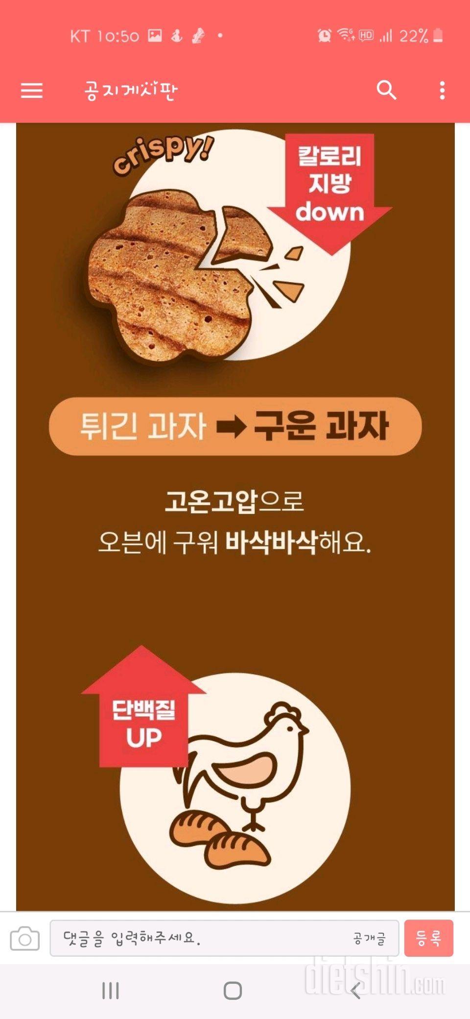 통밀당 닭가슴살 칩 신청합니다~^^대박 신박한 아이템