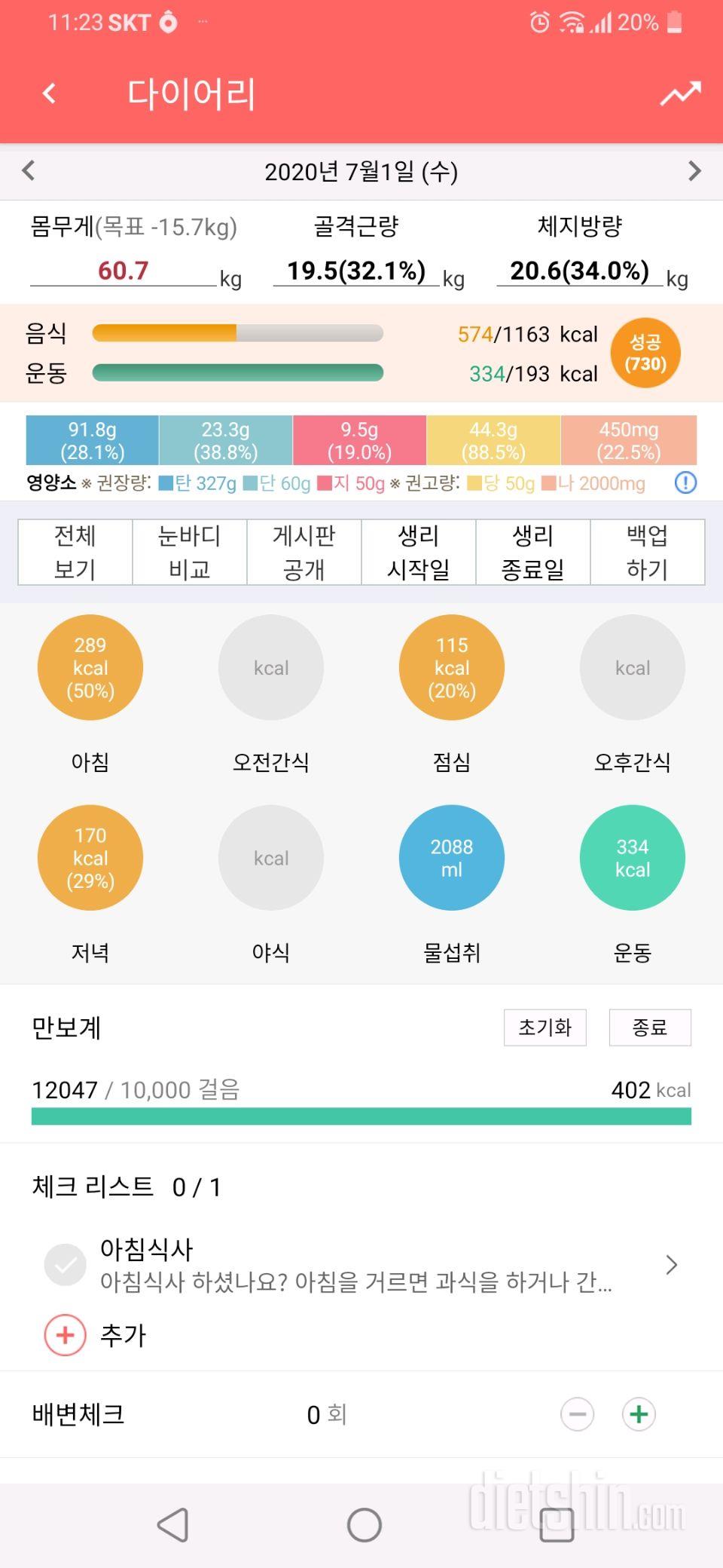 30일 하루 2L 물마시기 13일차 성공!