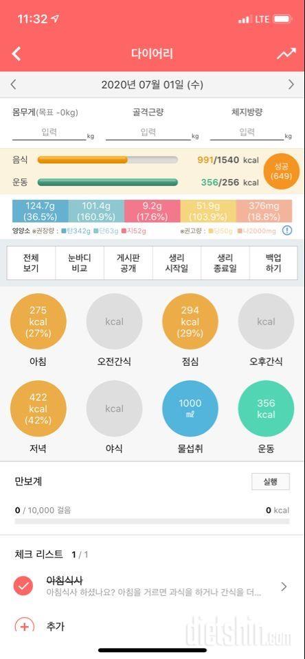 30일 1,000kcal 식단 1일차 성공!