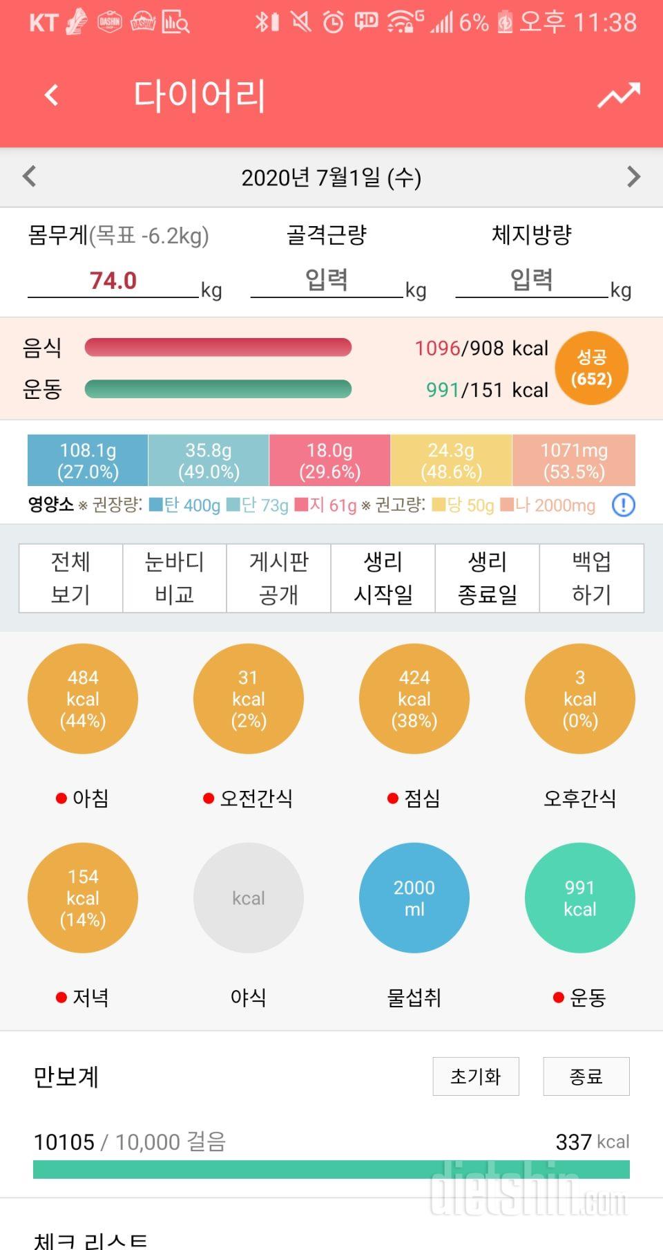 30일 당줄이기 63일차 성공!