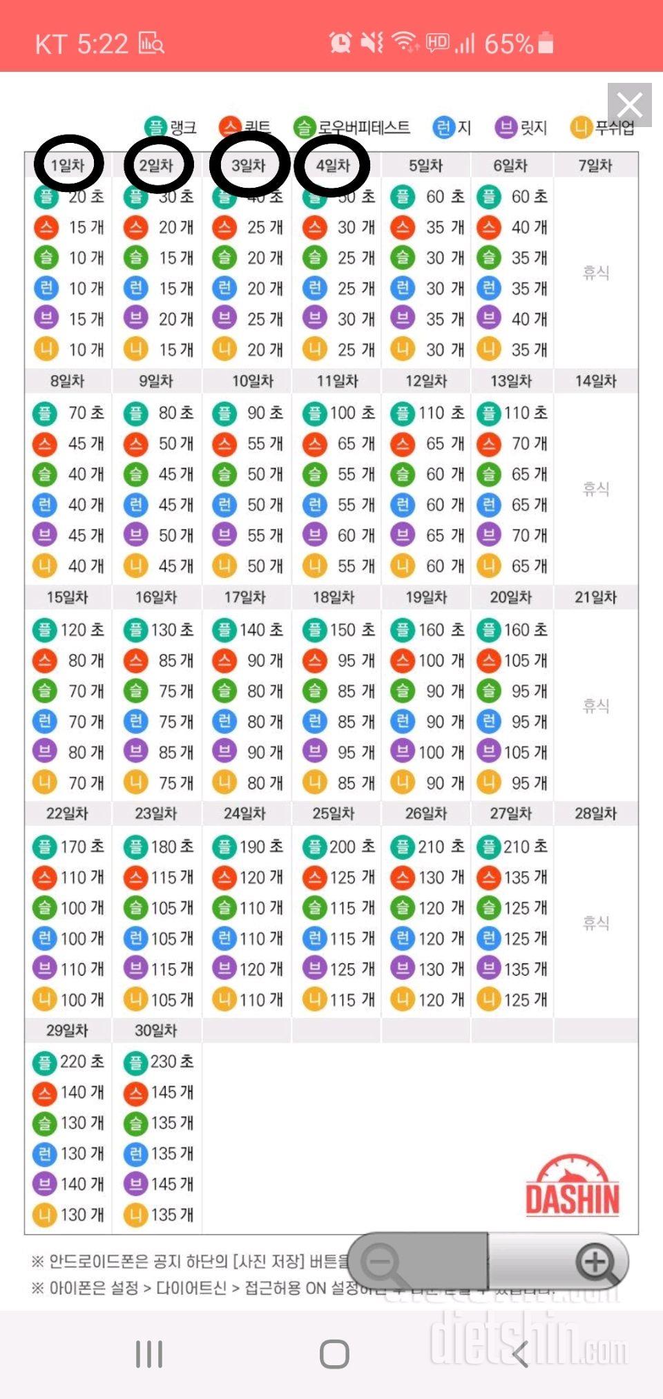 [다신 16기 4일차] 운동미션