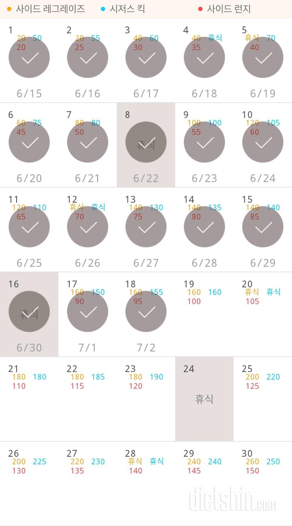 30일 탄탄한 허벅지 18일차 성공!