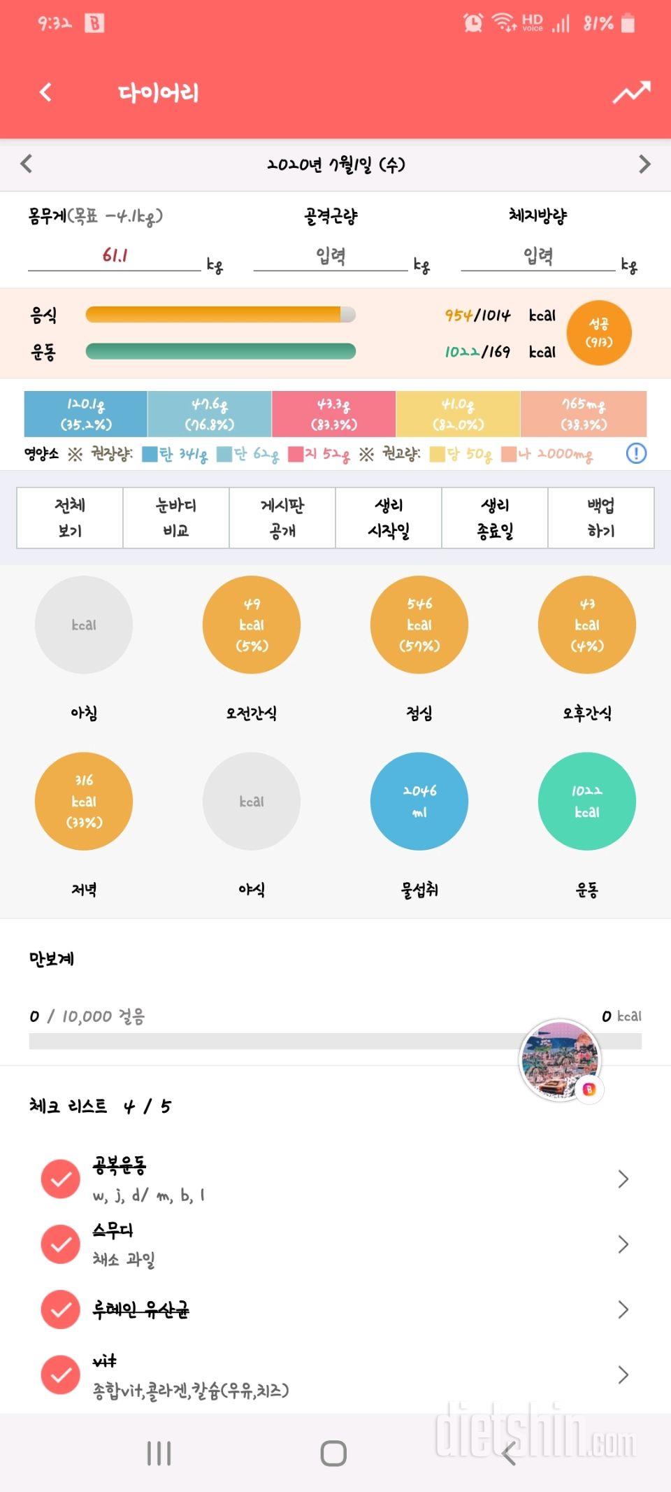 30일 하루 2L 물마시기 7일차 성공!