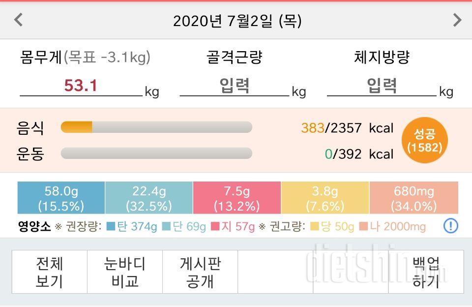 1일차 !!다이어트 홧팅 오늘아침 53.1