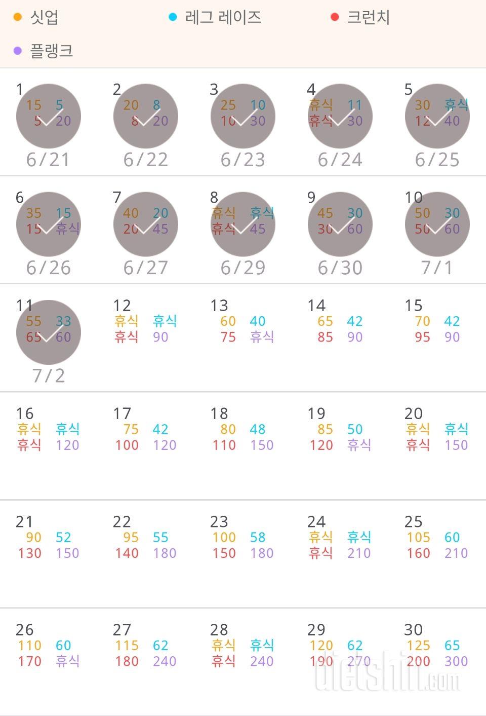 30일 복근 만들기 761일차 성공!