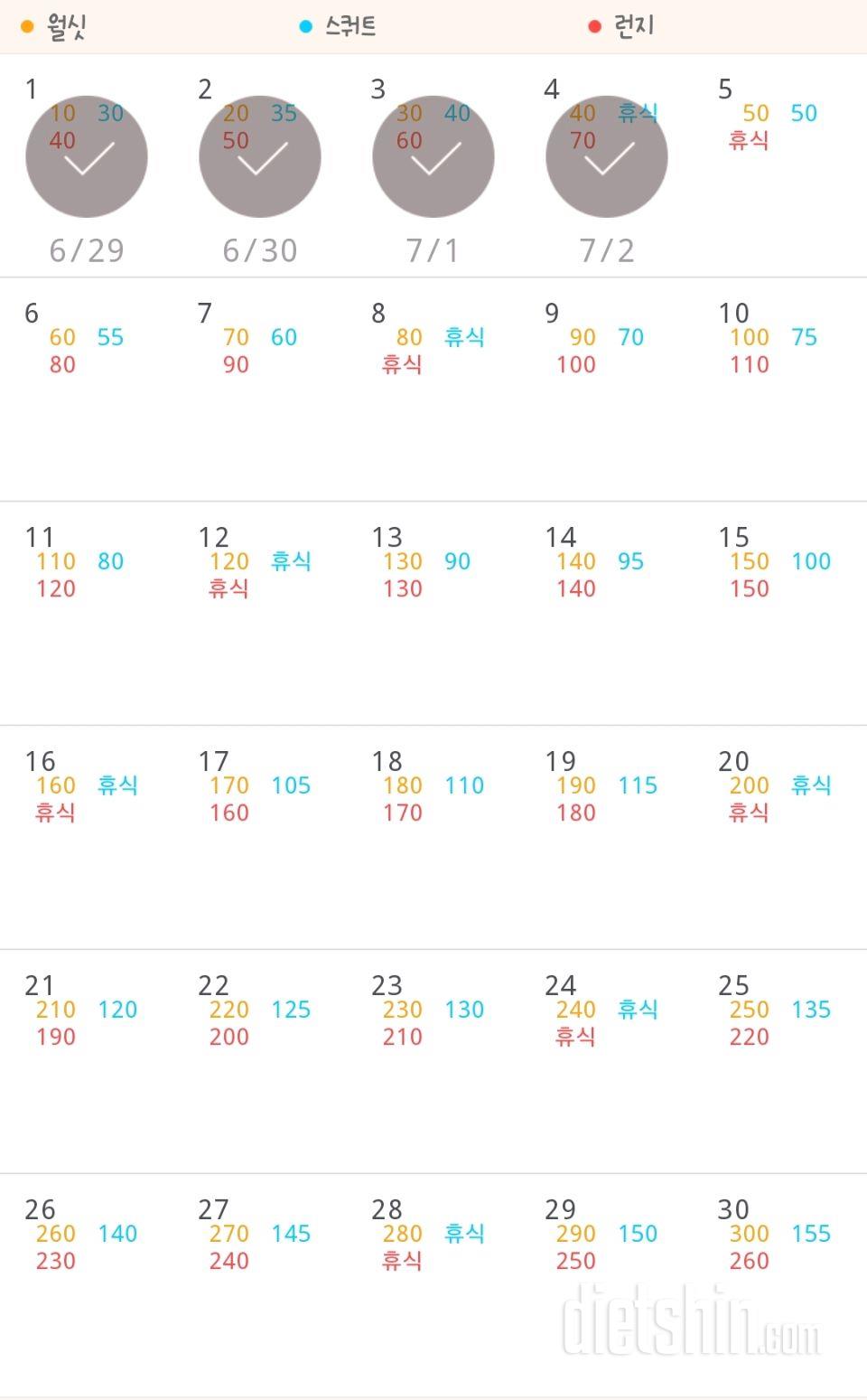 30일 다리라인 만들기 4일차 성공!