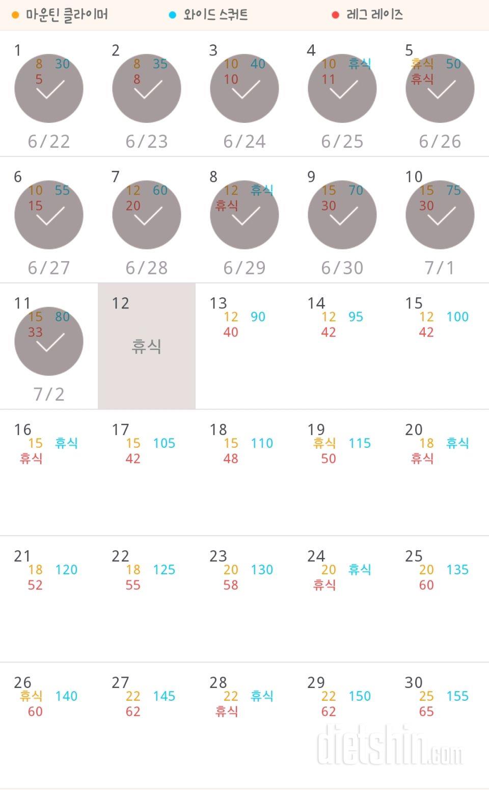 30일 체지방 줄이기 11일차 성공!