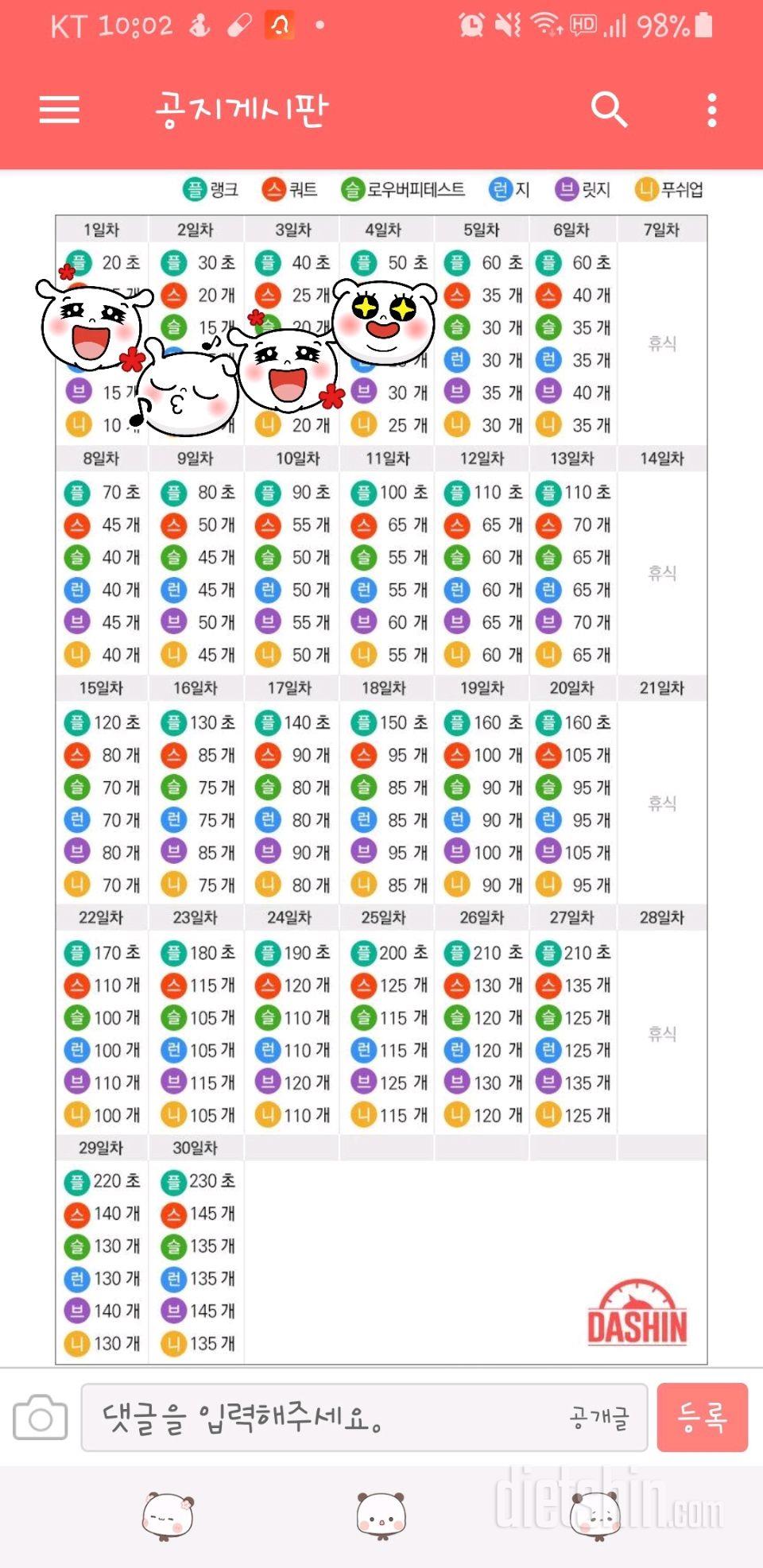 [도전 다신16기 4일차] 운동미션