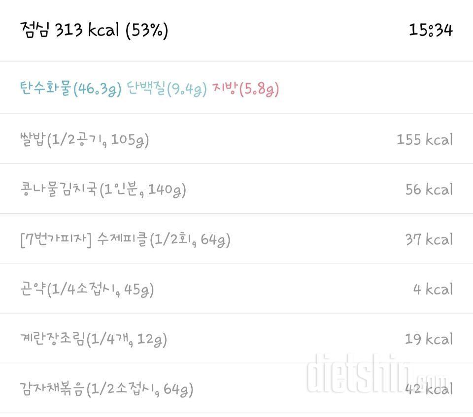 [다신 16기 4일차] 식단미션