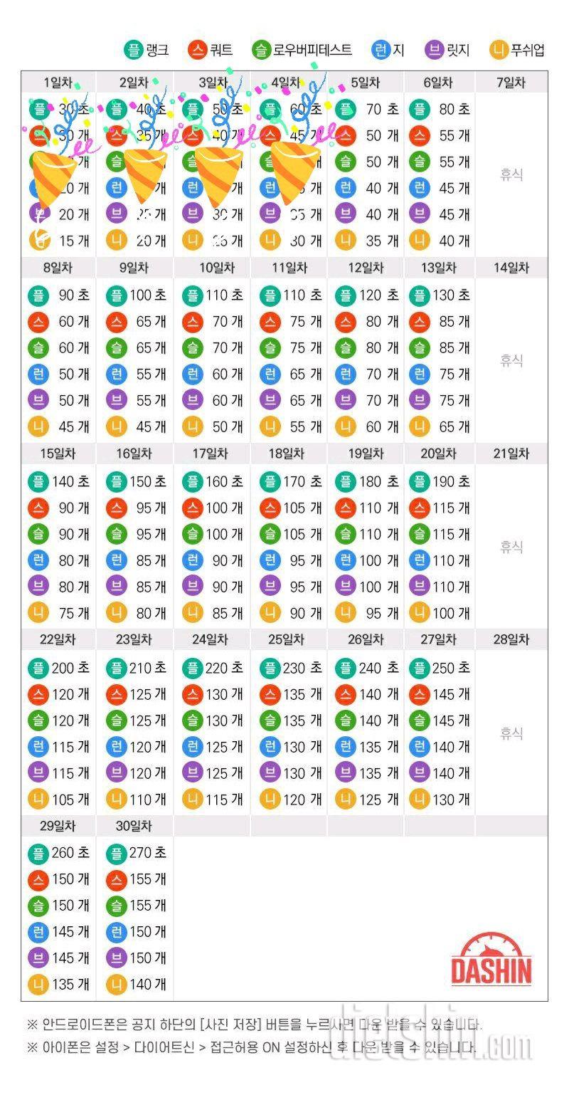 [다신 16기 4일차] 운동미션