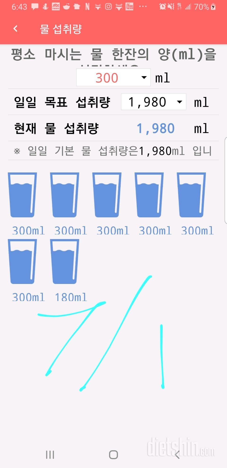 30일 하루 2L 물마시기 54일차 성공!