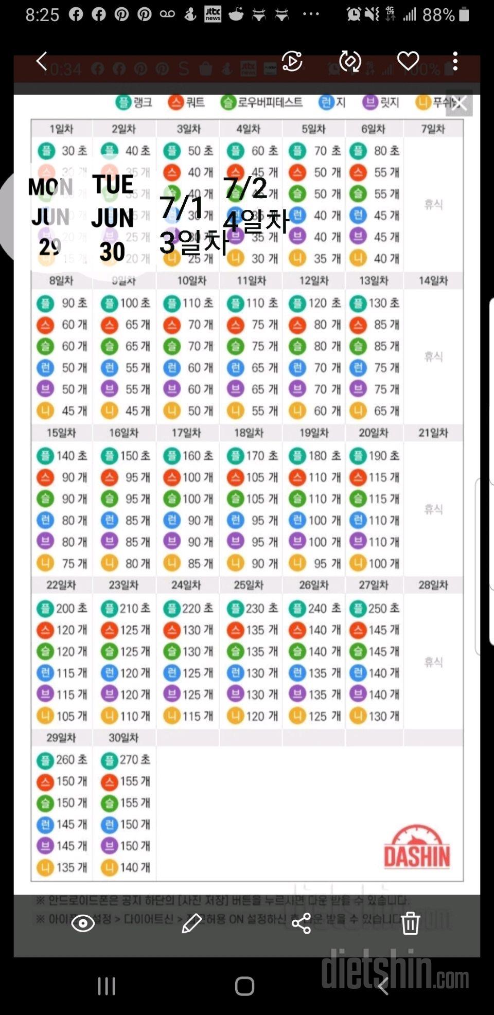 [도전다신16기 4일차]운동미션