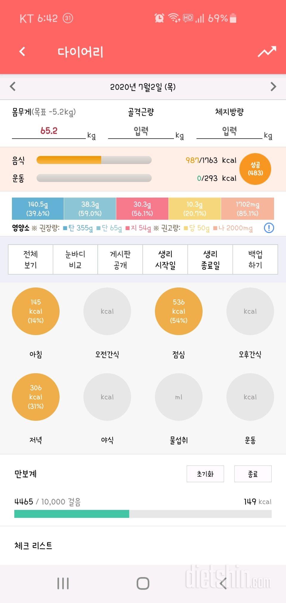 30일 1,000kcal 식단 4일차 성공!