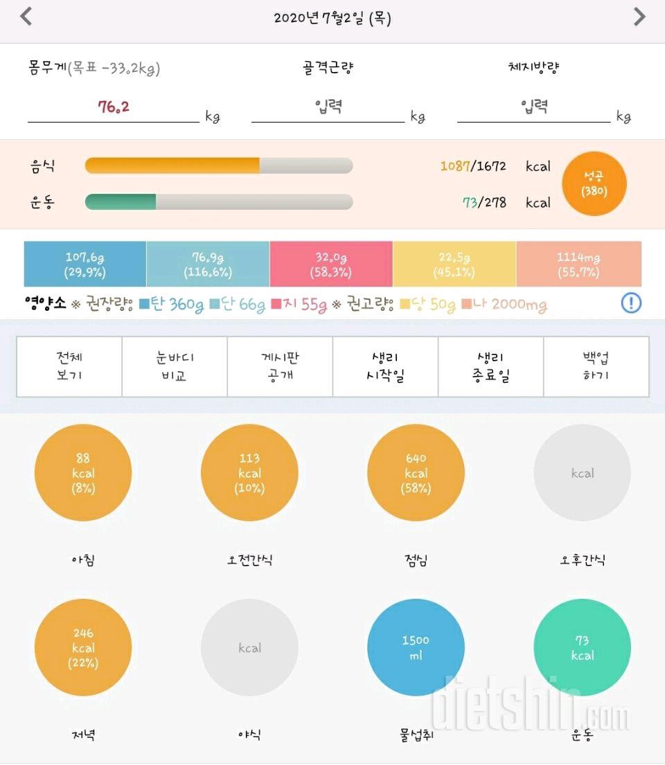 [도전 다신16기 식단미션]

4일차