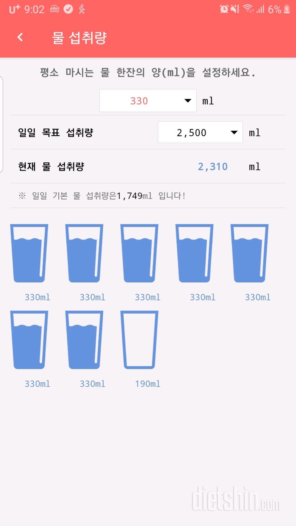 30일 하루 2L 물마시기 3일차 성공!