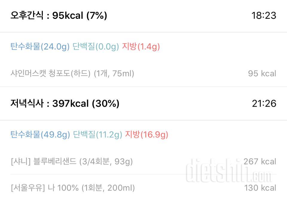 도전 다신 16기 4일차 식단미션