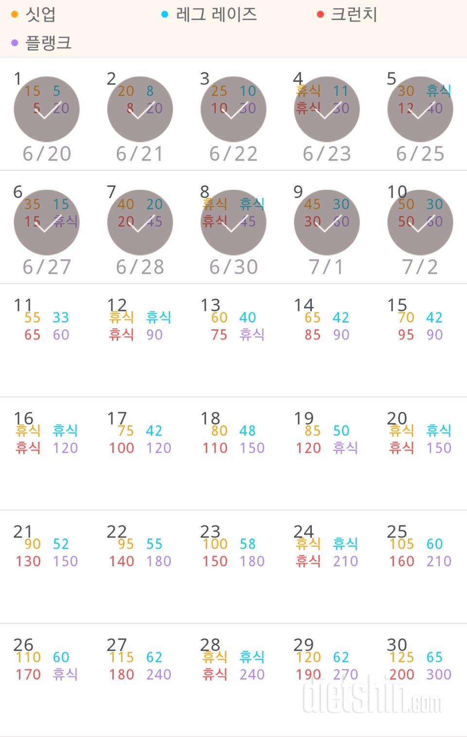 30일 복근 만들기 10일차 성공!