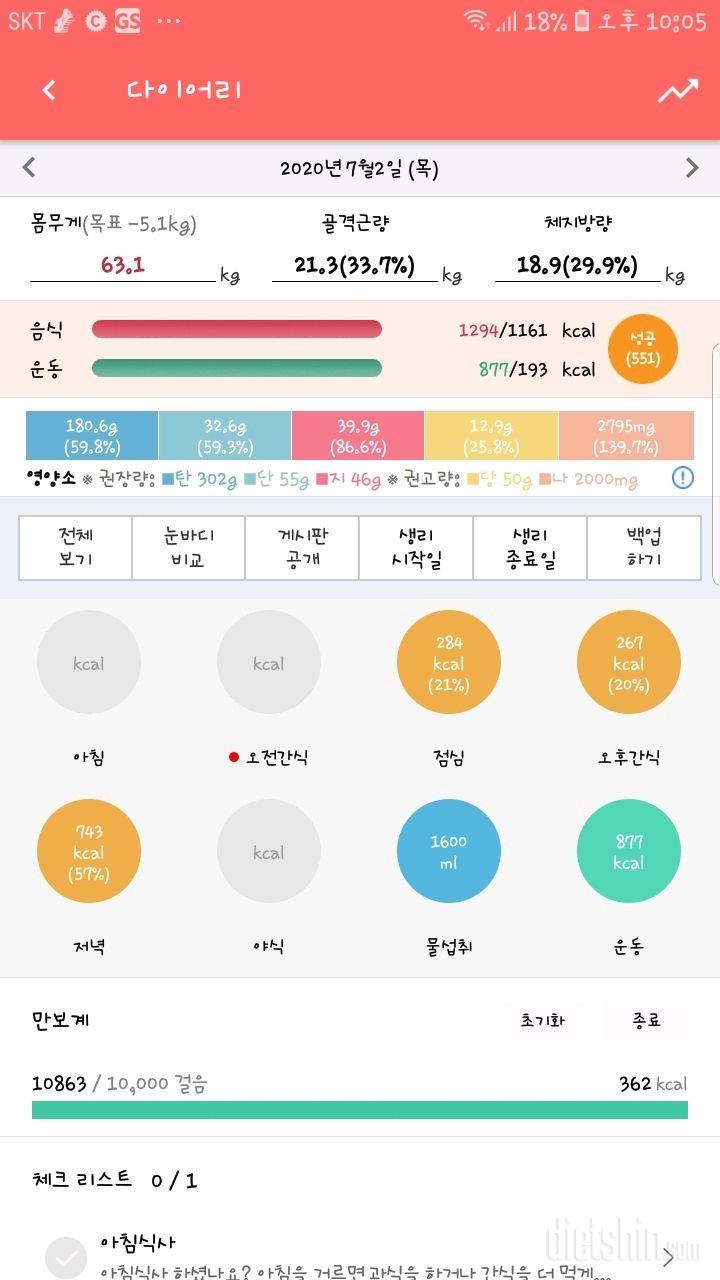 30일 만보 걷기 50일차 성공!