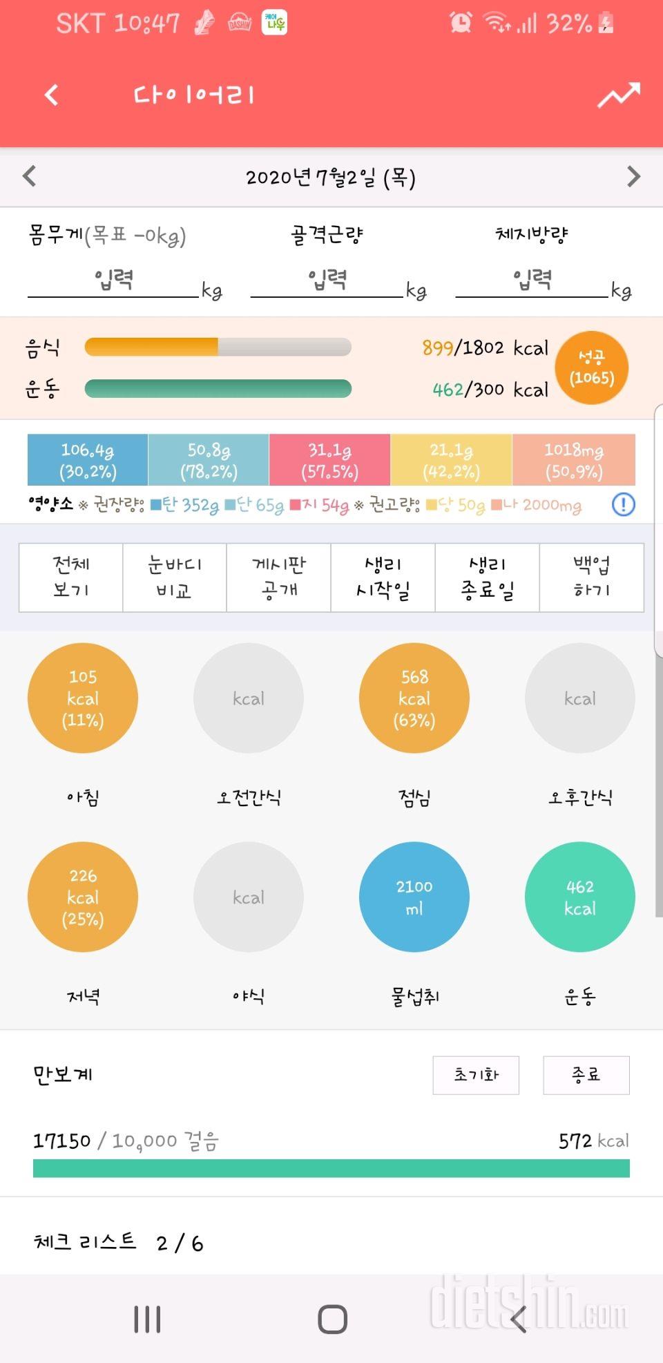 30일 하루 2L 물마시기 165일차 성공!