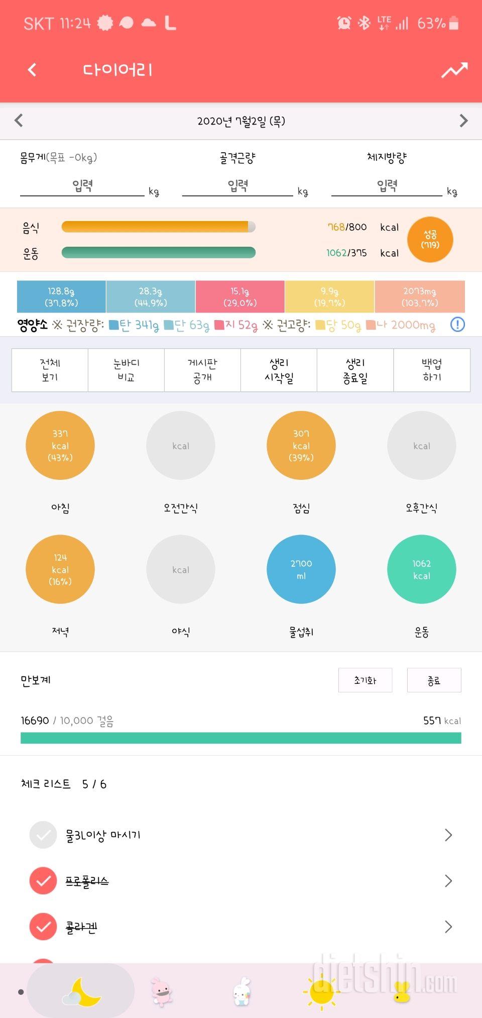 30일 야식끊기 94일차 성공!