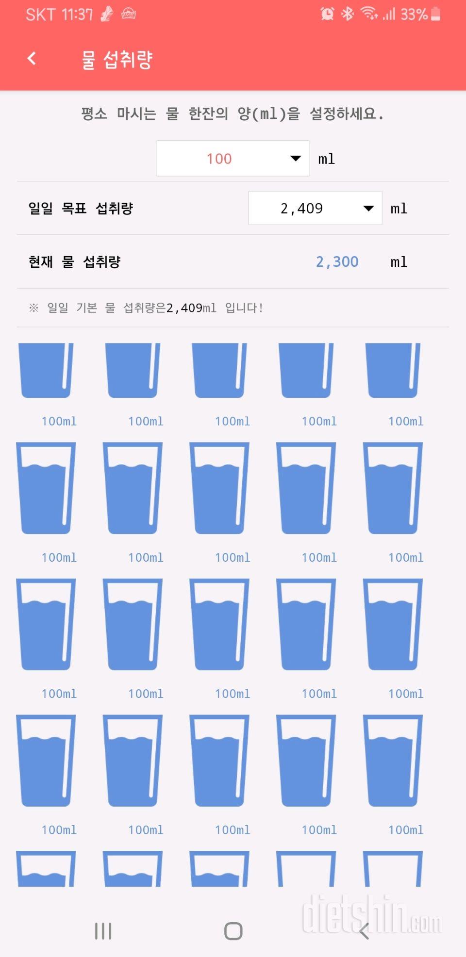 30일 하루 2L 물마시기 1일차 성공!