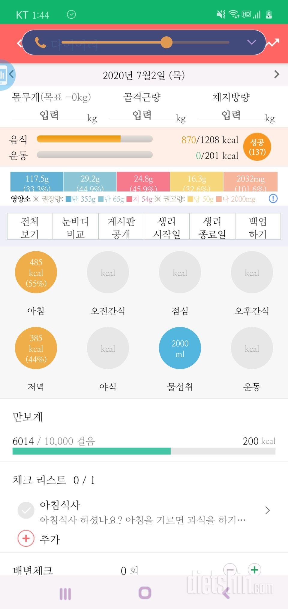 30일 1,000kcal 식단 6일차 성공!