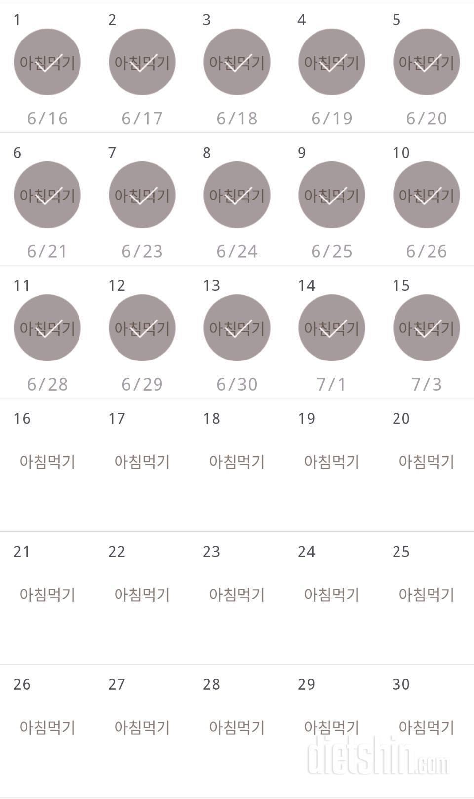 30일 아침먹기 15일차 성공!