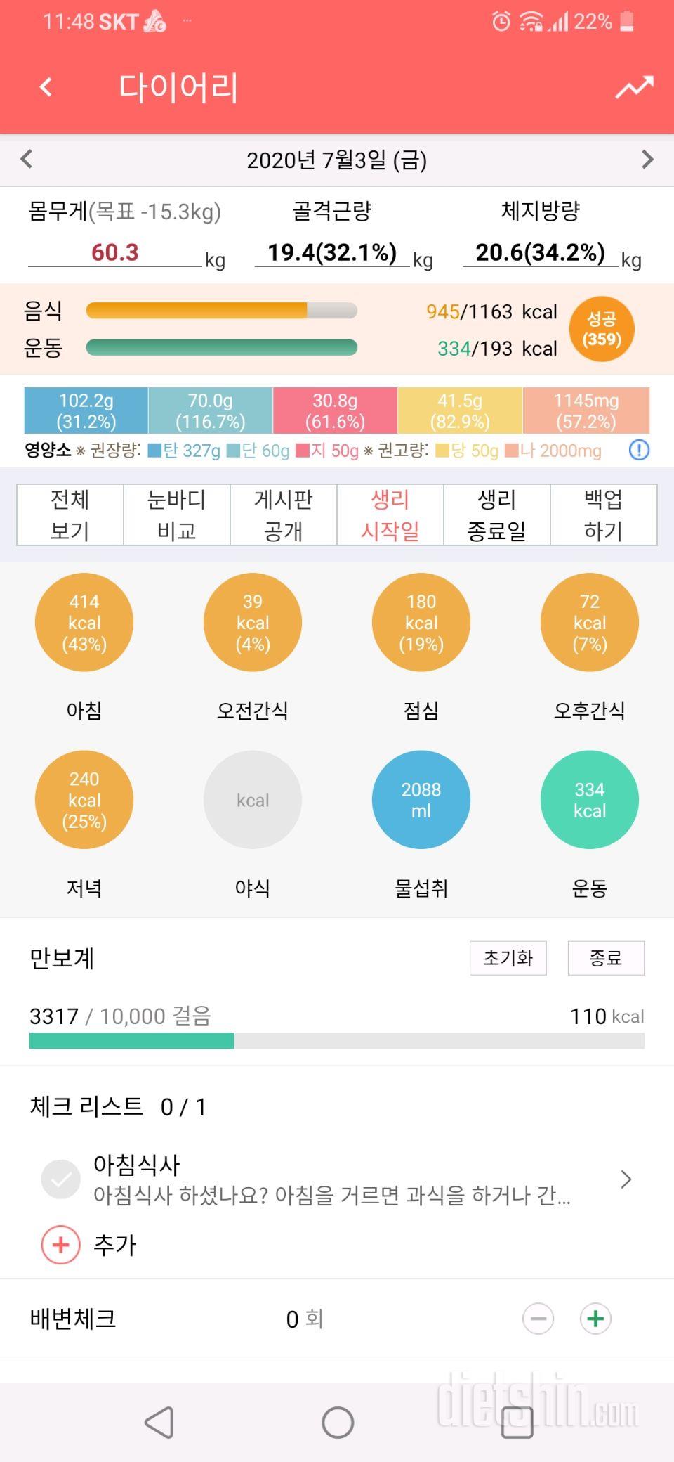 30일 아침먹기 15일차 성공!