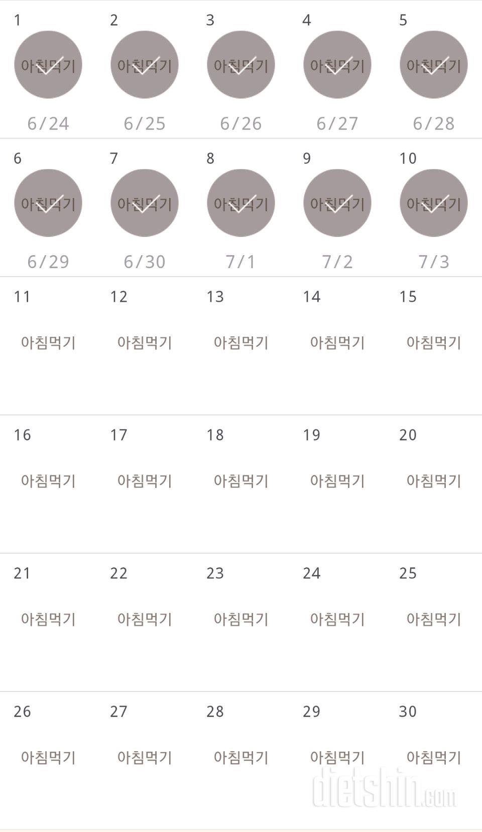 30일 아침먹기 10일차 성공!