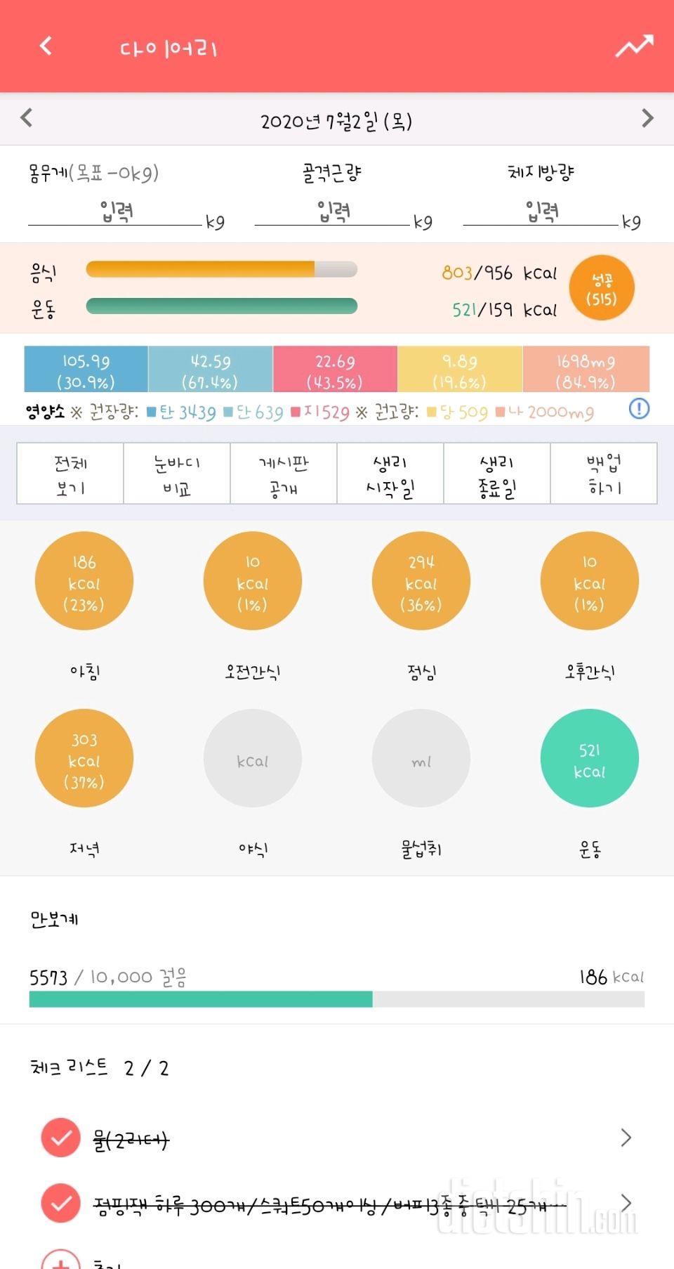 30일 야식끊기 80일차 성공!