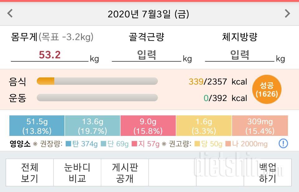 2일차 오늘아침 53.2