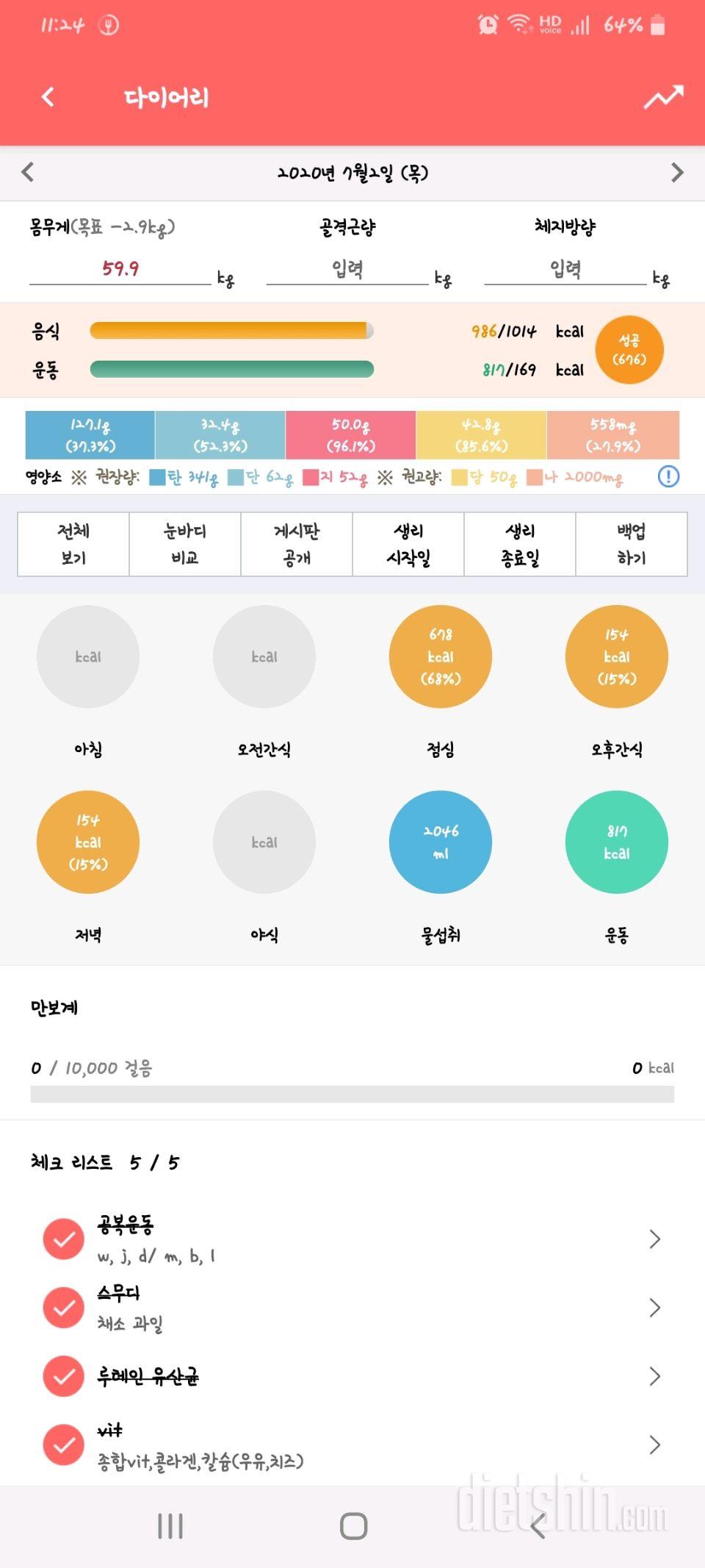 30일 당줄이기 25일차 성공!