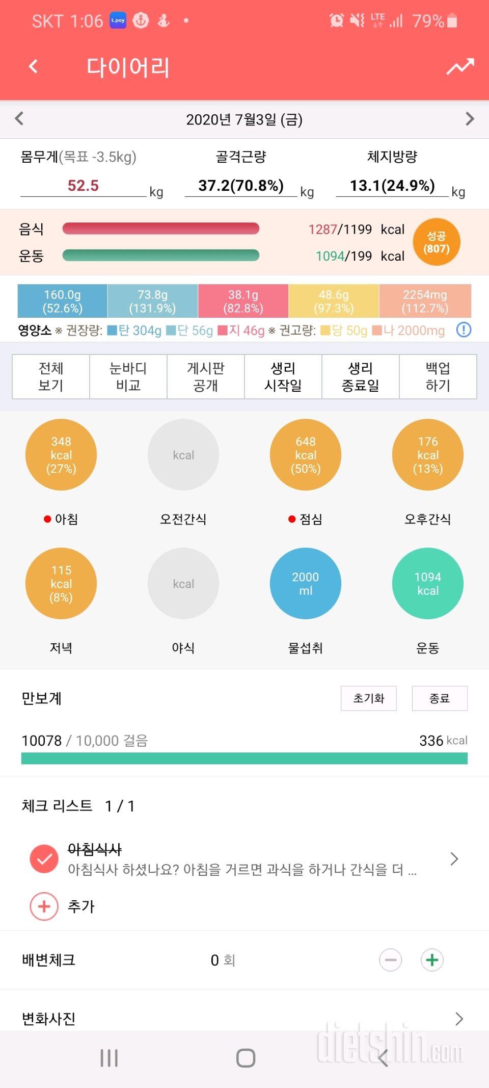 30일 만보 걷기 37일차 성공!