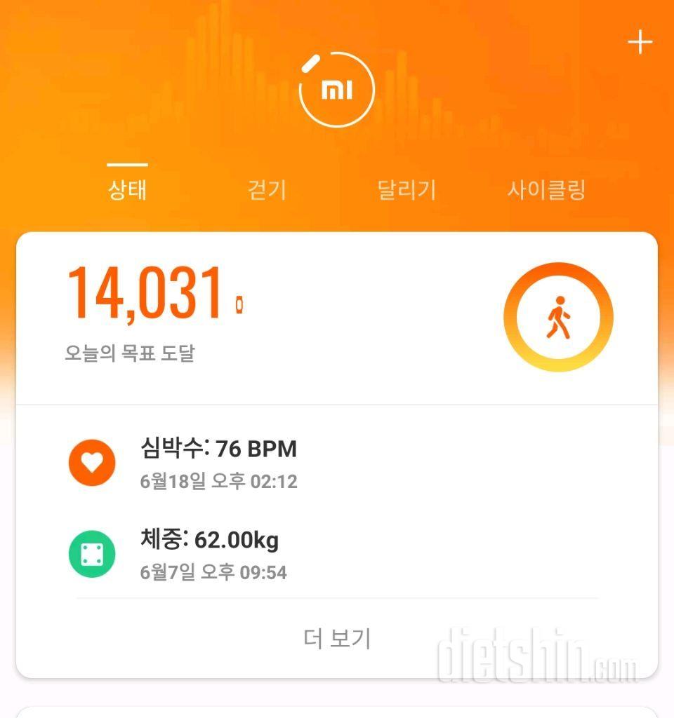 7월 3일 식단과 운동