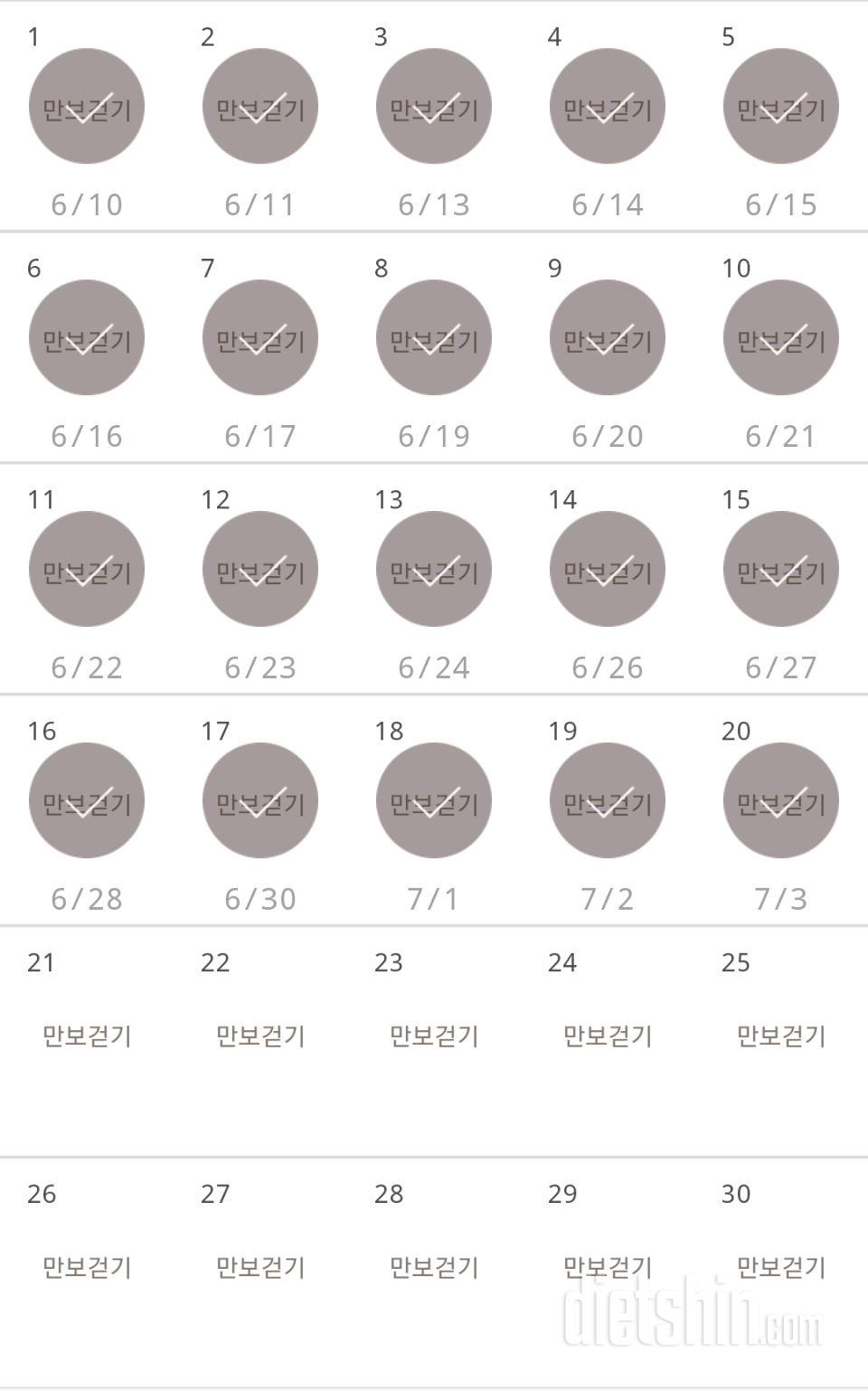 30일 만보 걷기 20일차 성공!