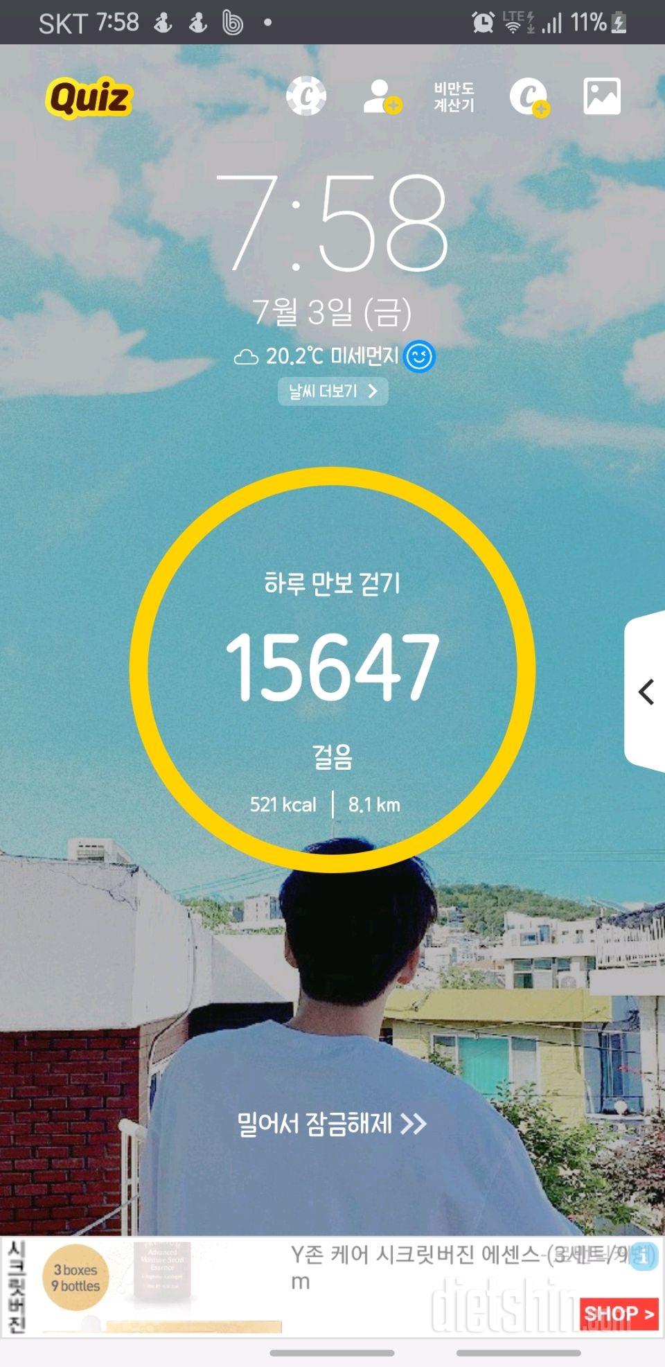 30일 만보 걷기 20일차 성공!