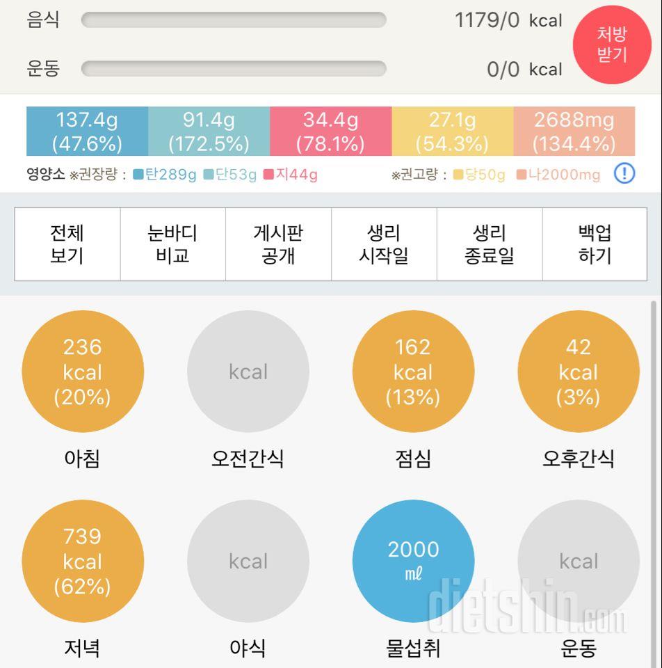 30일 하루 2L 물마시기 3일차 성공!