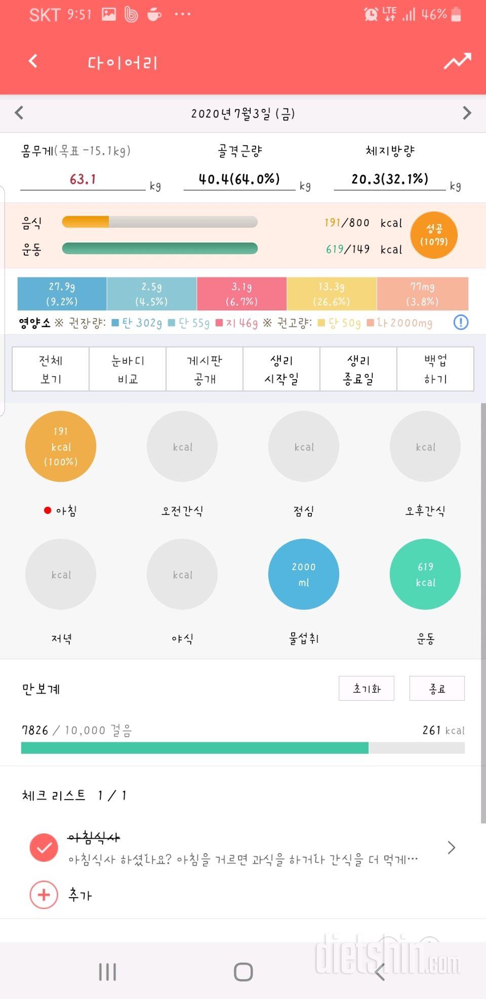 30일 하루 2L 물마시기 67일차 성공!