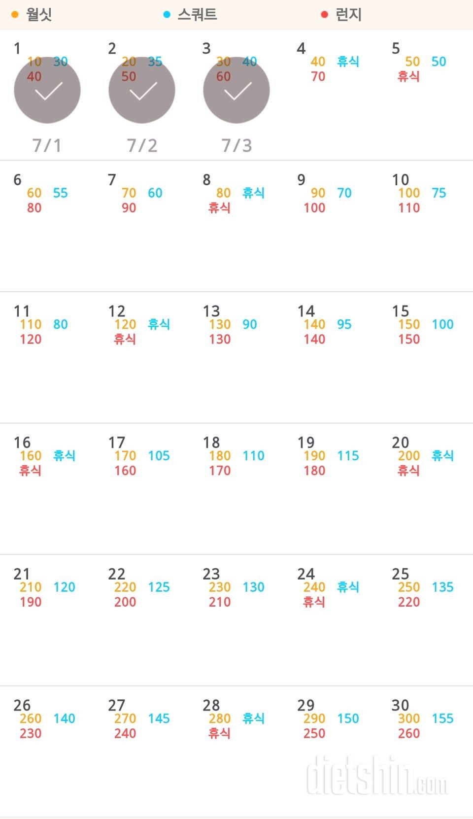 30일 다리라인 만들기 3일차 성공!